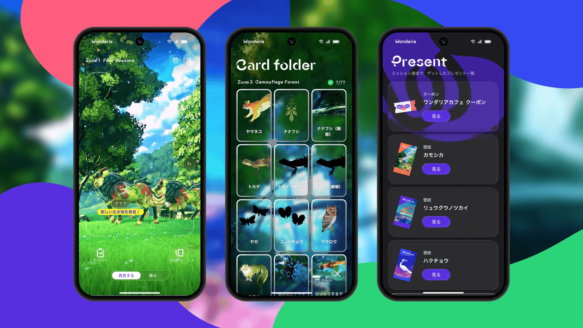 施設公式スマートフォンアプリ「ワンダリアアプリ」について